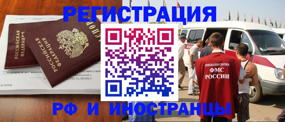 миграционный учет в Шали
