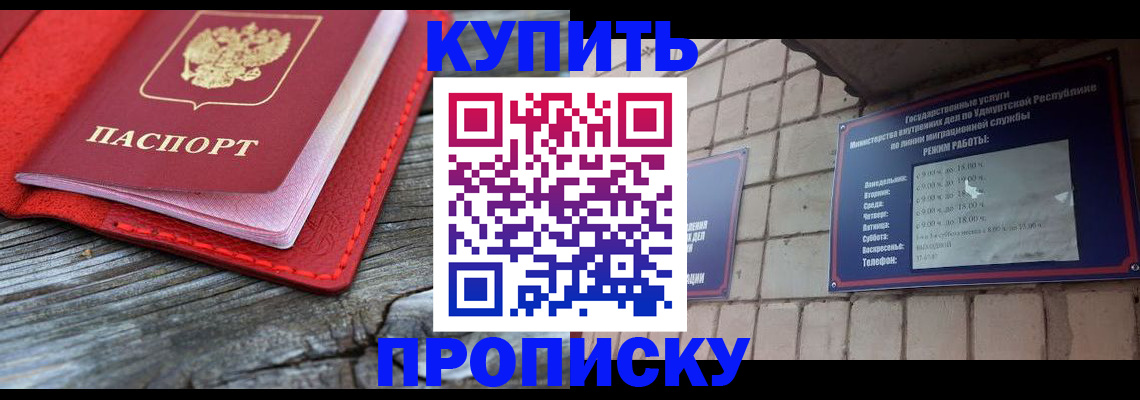 прописка для школы в Шали