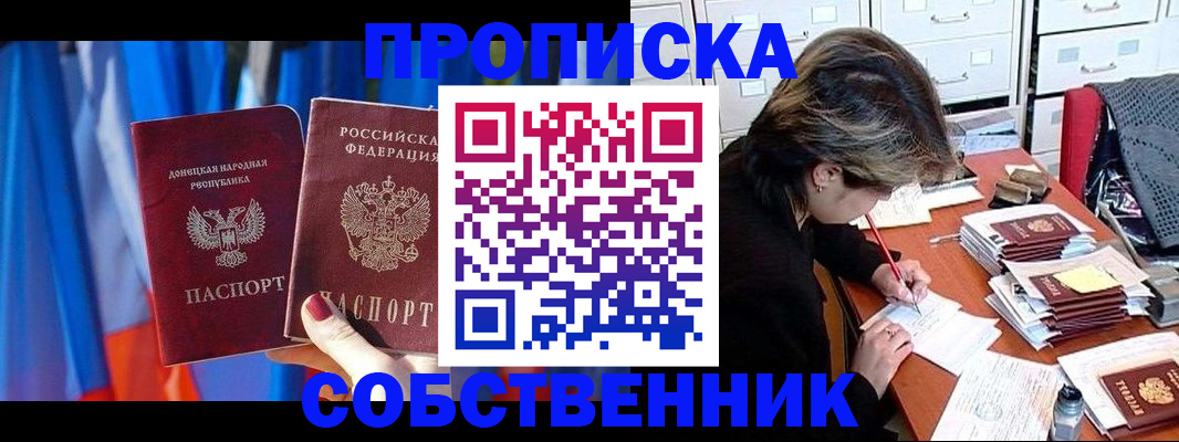 временная регистрация собственник в Шали